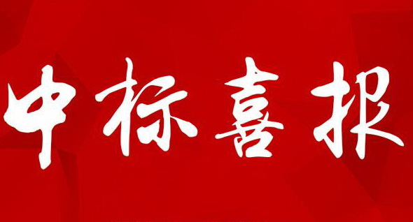 【中標(biāo)公示】?jī)|達(dá)智造小鎮(zhèn)1#、2#地塊場(chǎng)平工程