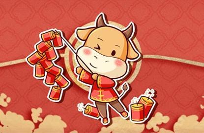 金牛迎春，歡度新年