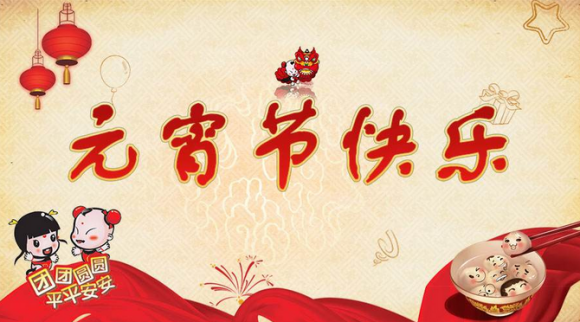 燈火映萬(wàn)家 良宵共團(tuán)圓